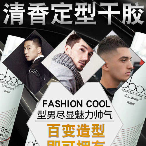 发胶干胶强劲定型喷雾男女清香无味摩丝啫喱水膏发蜡发泥发型保湿