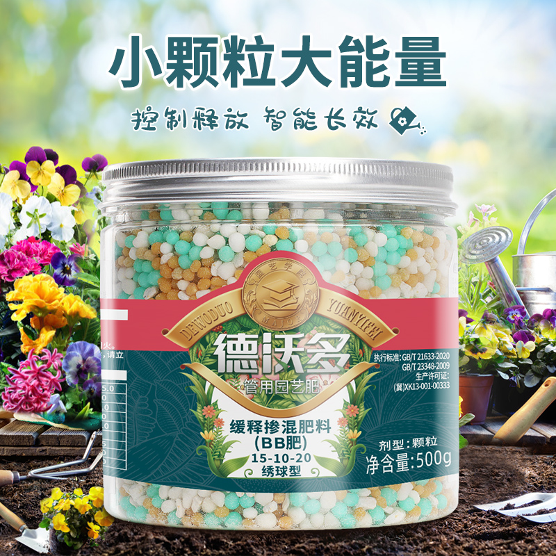 德沃多绣球专用肥紫阳花植物家用种花养花卉盆栽通用型肥料促开花