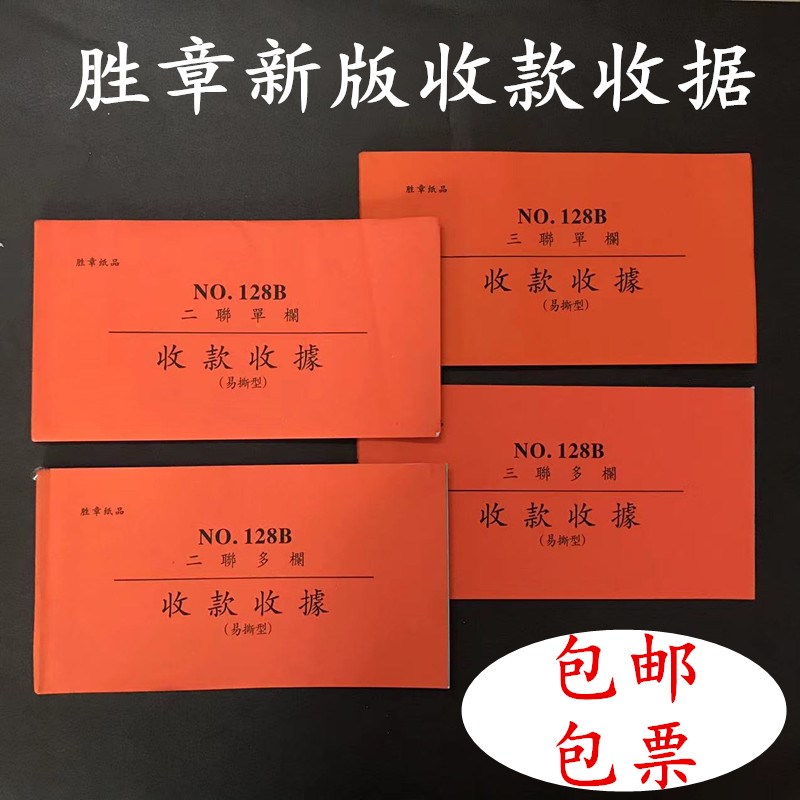 胜章新版自带复写收款收据二联三联今收到多栏单栏财务单据易撕型