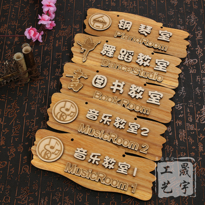 定制木质幼儿园学校教室创意班级教学标志门牌实木挂牌标识门牌