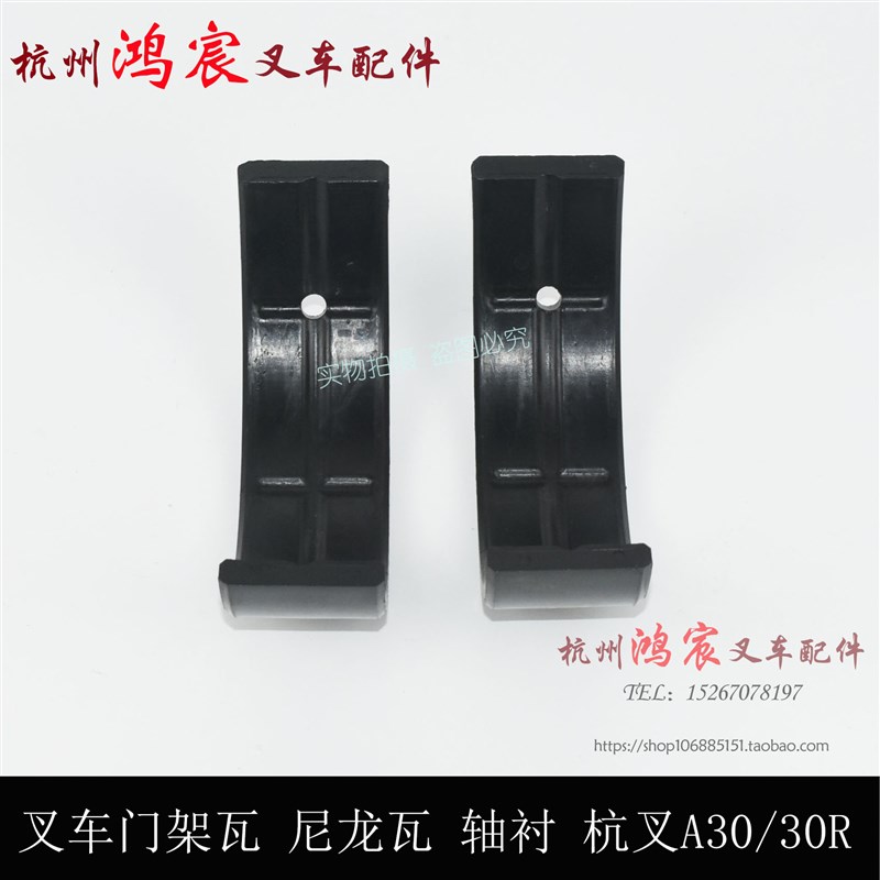 叉车 轴门架瓦 尼龙瓦 前桥龙门架 轴衬 瓦片杭叉A30A35/30R/r35