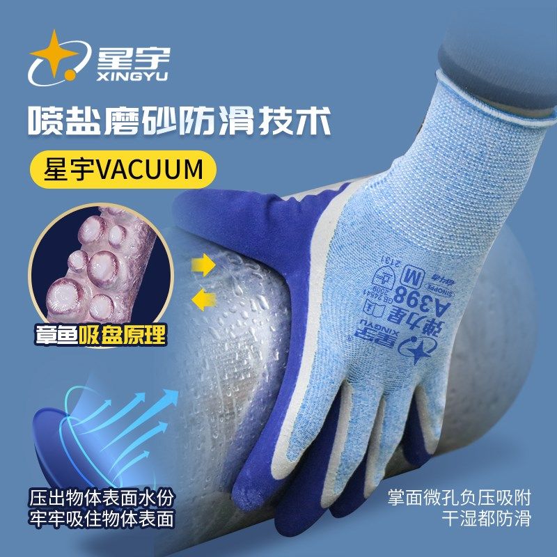 星宇A398防滑弹力星劳保涂胶手套耐磨耐用透气劳动干活男工作防护