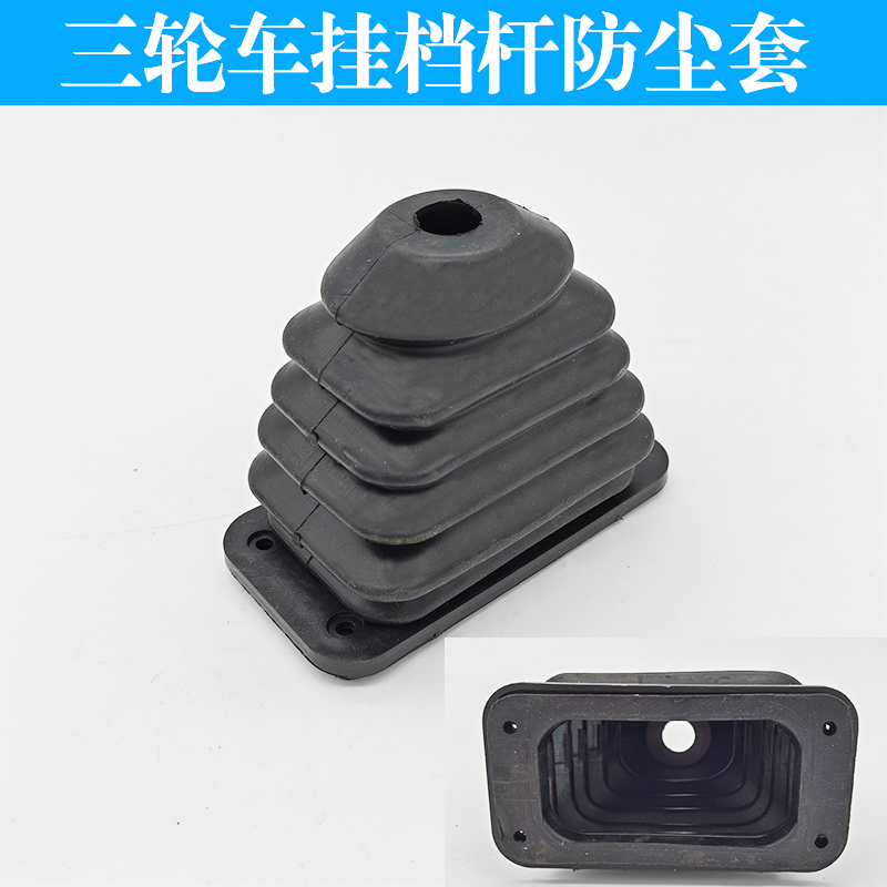 电动三轮车挂挡防尘套通用档位胶套改装换档把手套全篷四轮车换档