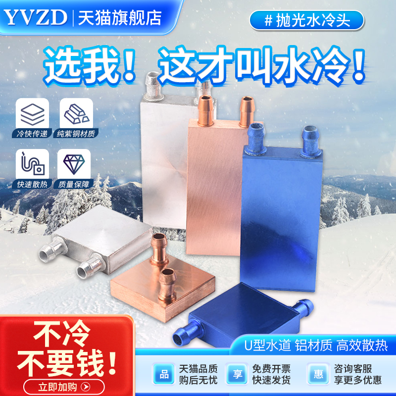 水冷头40*40*80*120*160*200*240 CPU半导体制冷片水冷散热器配件