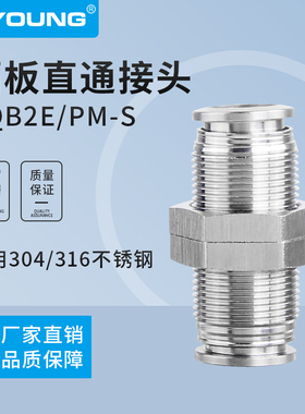 气动304不锈钢接头KQB2E08-00面板安装KQB2E04-00穿板直通PM-S-10