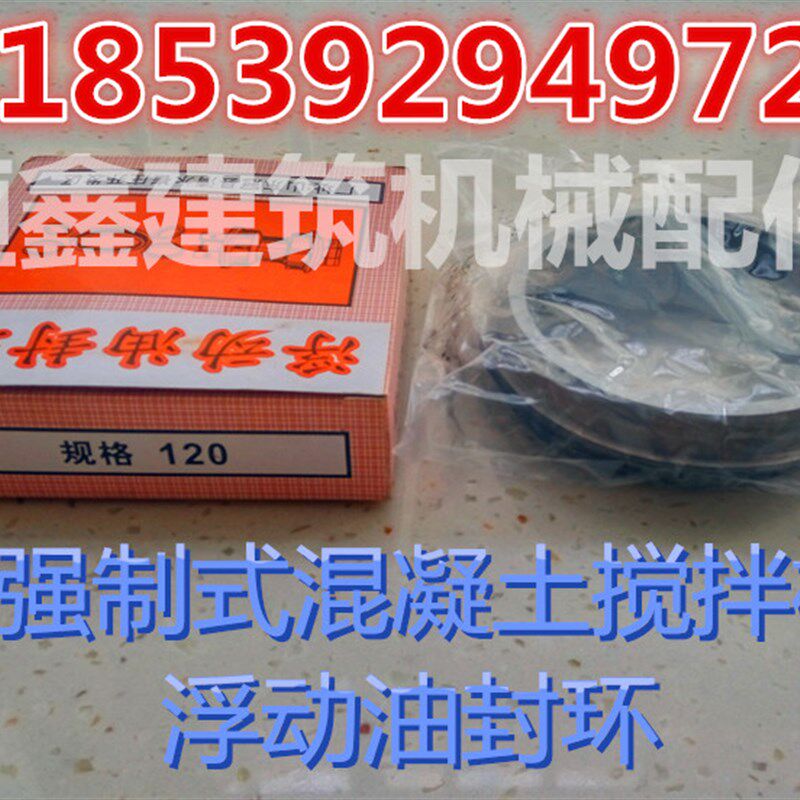 浮动环JS500/750/1000强制式混凝土水泥搅拌机配件轴端浮动油封环