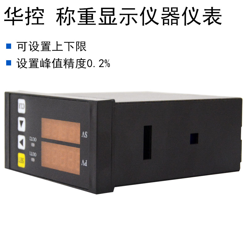 华控 称重显示仪表清零去皮峰值保持 继电器输出带上下设置