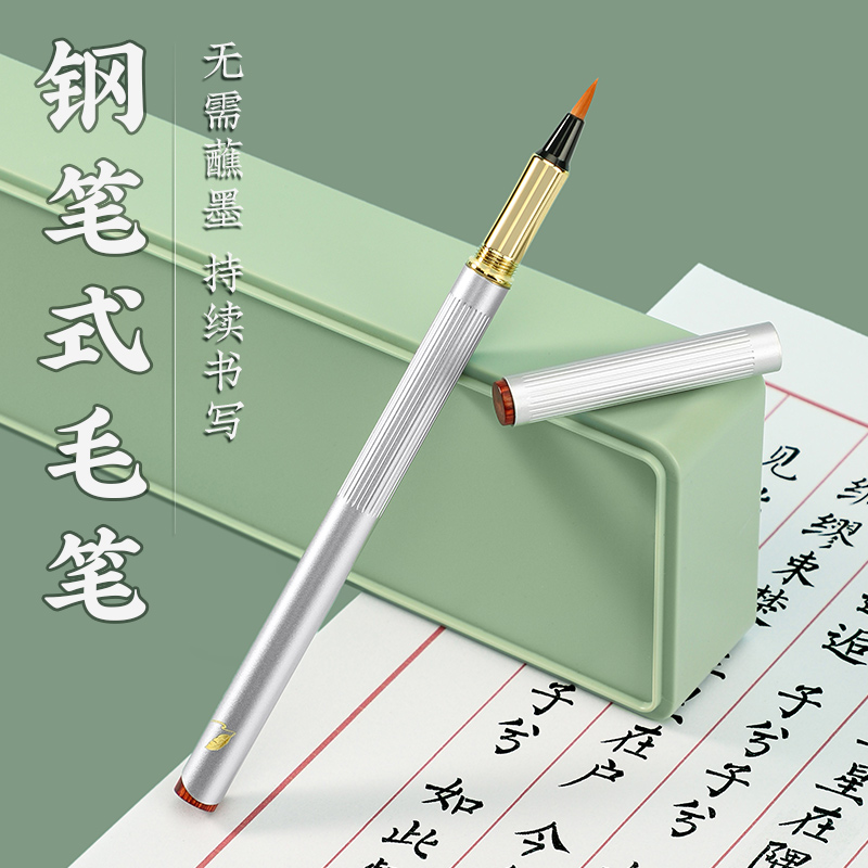 钢笔式毛笔便携式狼毫软笔专用书法笔上林赋学生初学者入门小楷书
