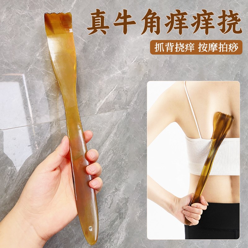 真牛角痒痒挠不求人抓背部抓痒器老头乐神器全身拍痧按摩挠痒扒子