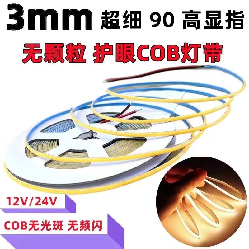 12V超细窄cob低压灯带3/5mm宽自粘弱光柔性软线形灯带酒柜橱柜24V
