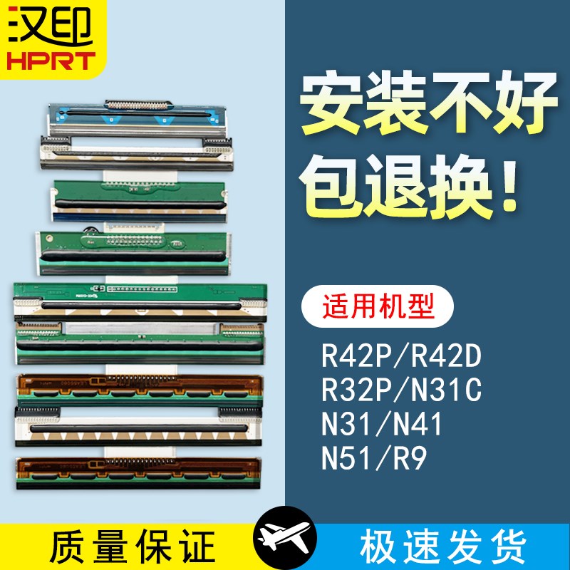全新适用于汉印 R42D N41 N31C R42P R42X r32p条码打印机打印头