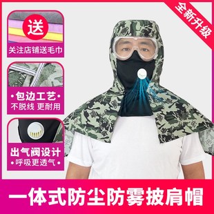防尘帽子工作帽全脸防护工地粉尘油烟面罩封闭披肩帽一体头套风帽