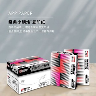 APP尖兵A4 经典 小钢炮复印纸APP复印纸70g 整箱 办公学生用a4白纸