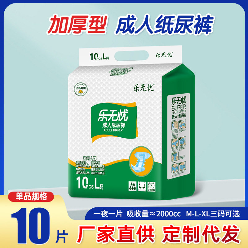 乐无忧成人纸尿裤加厚大码老年人一次性尿不湿专用腰贴大吸量男女