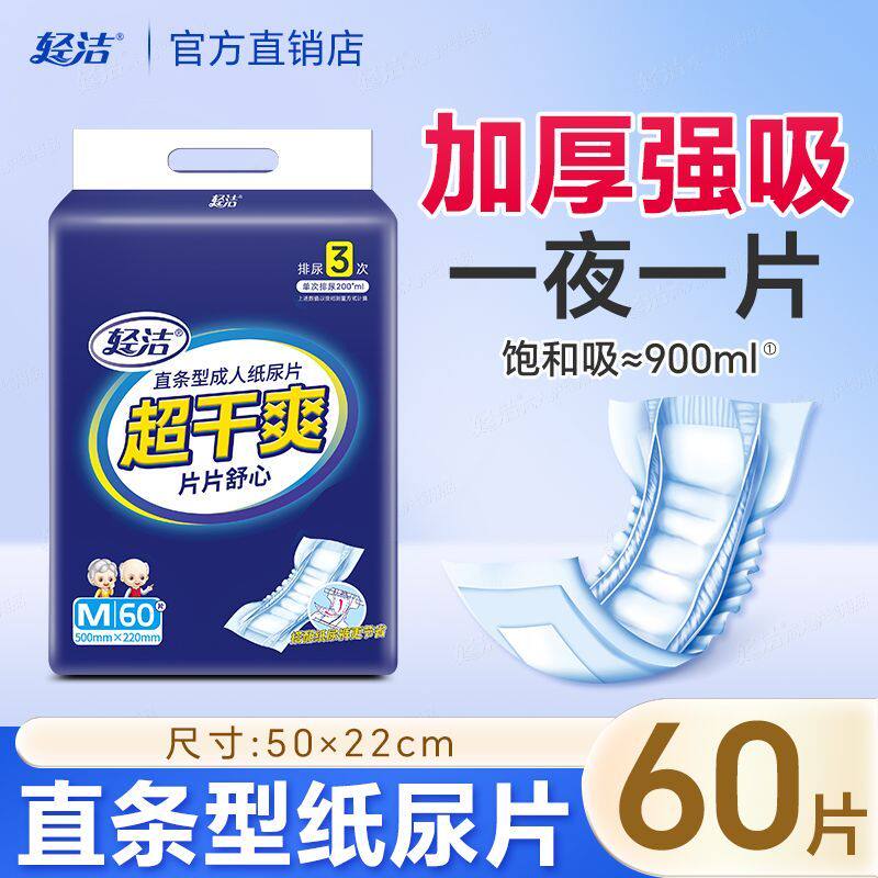 加厚成人纸尿片老年人尿不湿老人葫芦纸尿片男女尿不湿大号纸尿垫