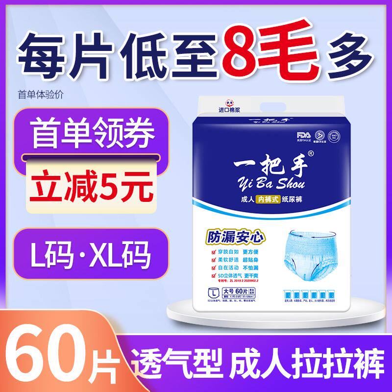 一把手成人拉拉裤老年人尿不湿内裤式纸尿裤男女大码加大码