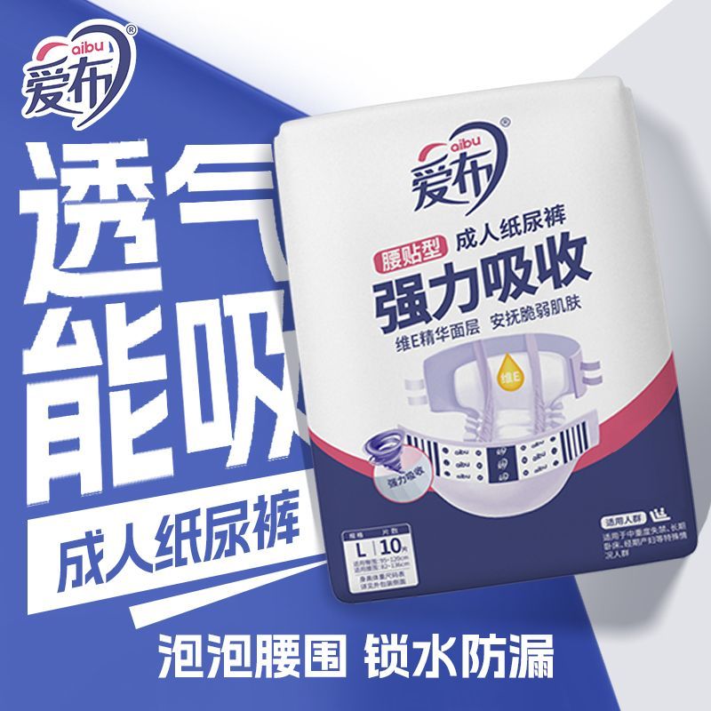老年纸尿裤10片爱布老人产妇成人纸尿裤粘贴式大吸量纸尿裤便携