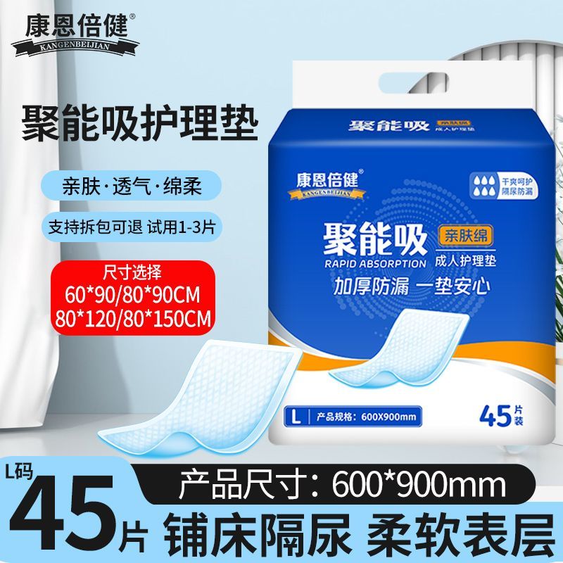 康恩倍健成人护理垫孕产妇经期儿童老人一次性护理床垫多功能尿片