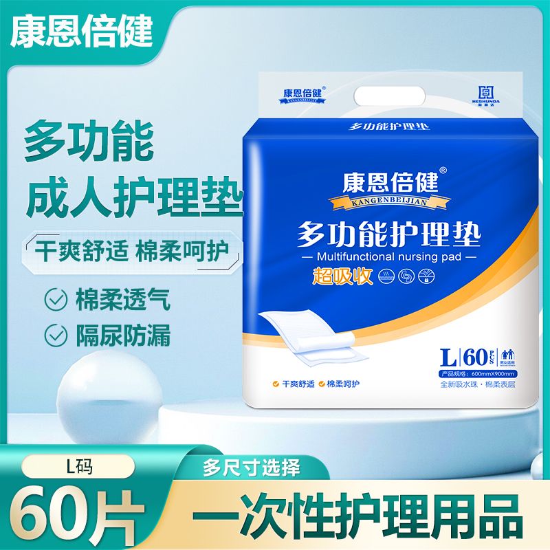 康恩倍健成人护理垫大号老人尿不湿男女产妇一次性隔尿垫尿片床垫