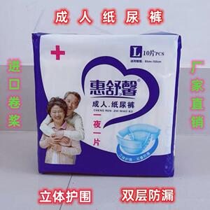 L号特厚透气成人纸尿裤