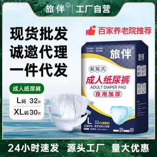 旅伴成人纸尿裤老人用加厚加大码尿不湿护理垫男女非拉拉裤30片