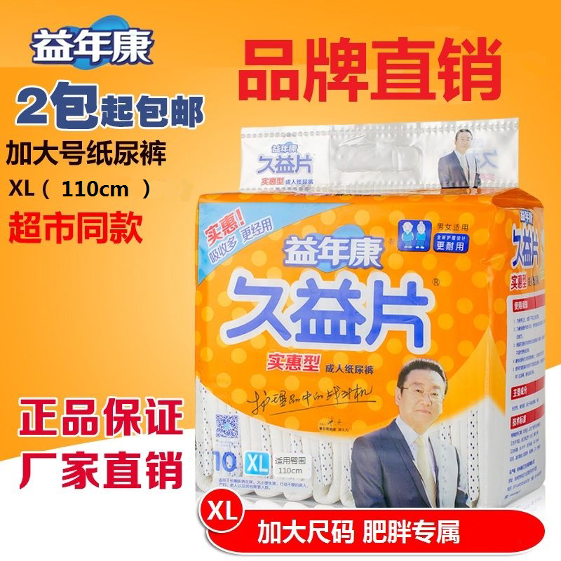 益年康成人纸尿裤久益片老人男女专用粘贴式尿不湿肥胖XL码干爽
