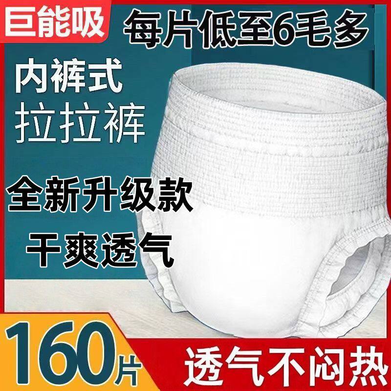 成人拉拉裤老年人尿不湿内裤式成人纸尿裤透气经期女一次性