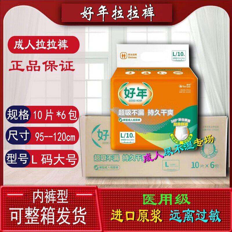好年拉拉裤成人内裤型纸尿裤三角裤型L大号/XL特大号多省包邮