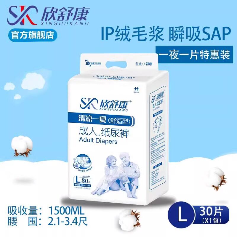 欣舒康成人纸尿裤老年人用尿不湿失禁男女一次性护理裤加厚防漏XL