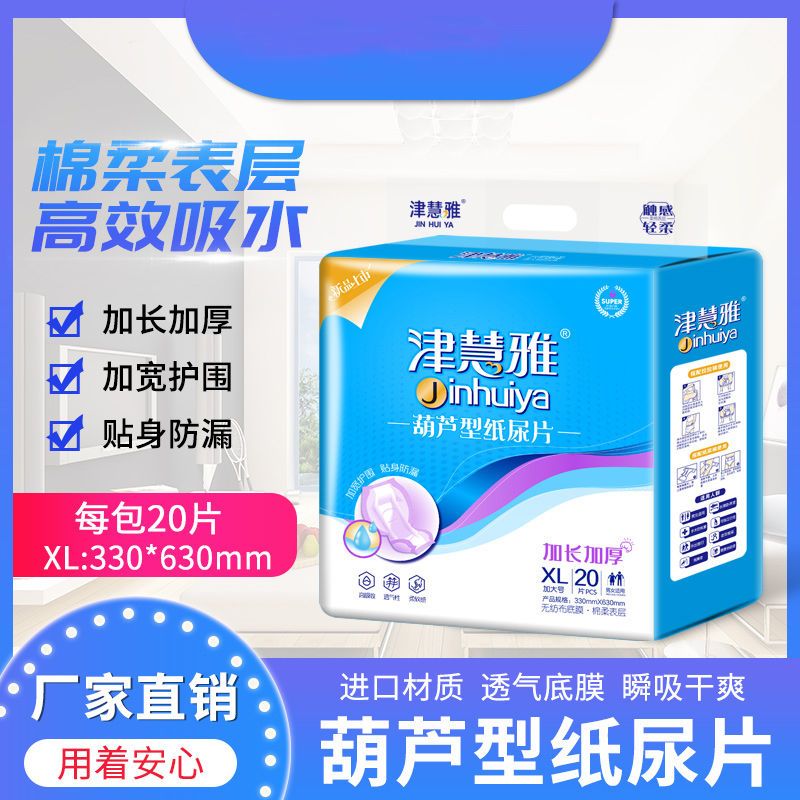 津慧雅成人纸尿裤xl码葫芦形老人尿不湿粘贴式女男用一次性纸尿片