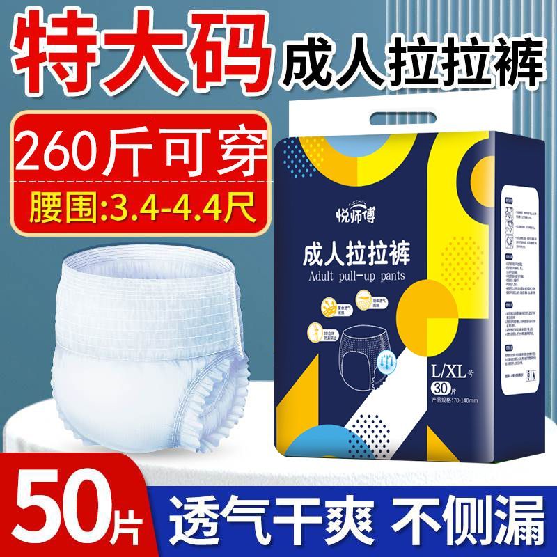 特大号成人拉拉裤纸尿裤加大加肥老人用尿不湿男女用纸尿裤XXL码