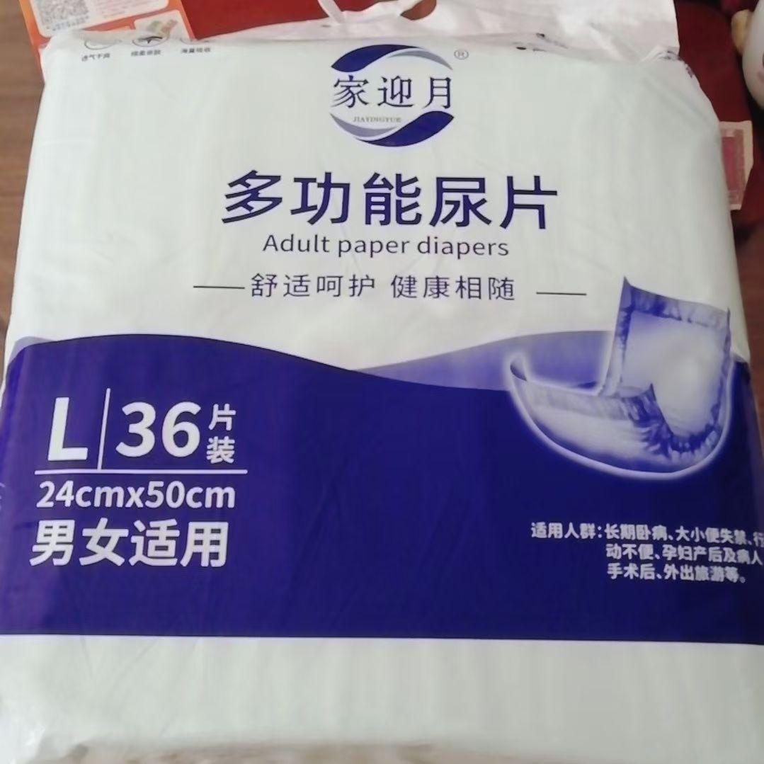 成人纸尿裤一次性夜用吸量大粘贴