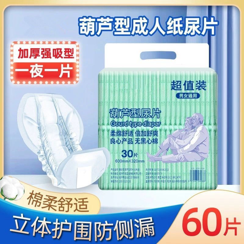 加厚成人纸尿片老年人尿裤床垫隔尿蝴蝶片葫芦形舒柔防漏男女碧用