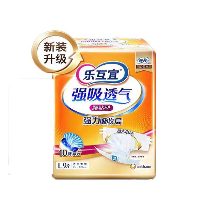 成人纸尿裤M/L/XL号9片装老年人尿不湿产妇尿片尿布尿垫