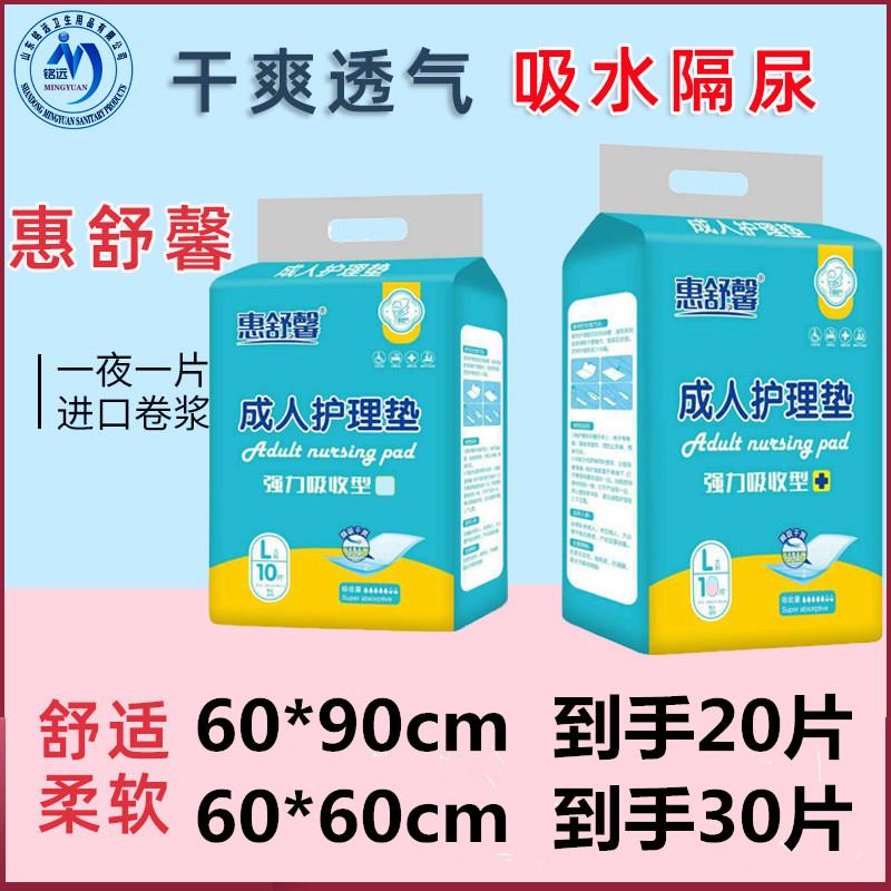 加强型惠舒馨成人护理垫60*90老年人一次性尿不湿隔尿床垫产妇垫