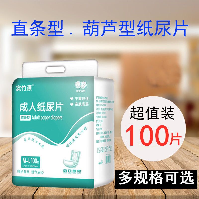 实竹源加厚成人纸尿片大号老年人葫芦型一次性男女卫生垫产妇