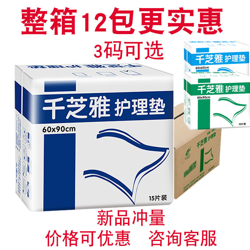 千芝雅护理垫60*90老人产妇垫尿不湿成人尿片尿垫一次性护理床垫L