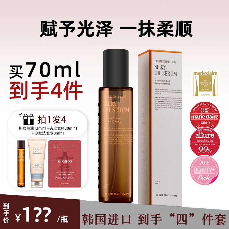 CURLYSHYLL/咖秀莎柔顺护发精油