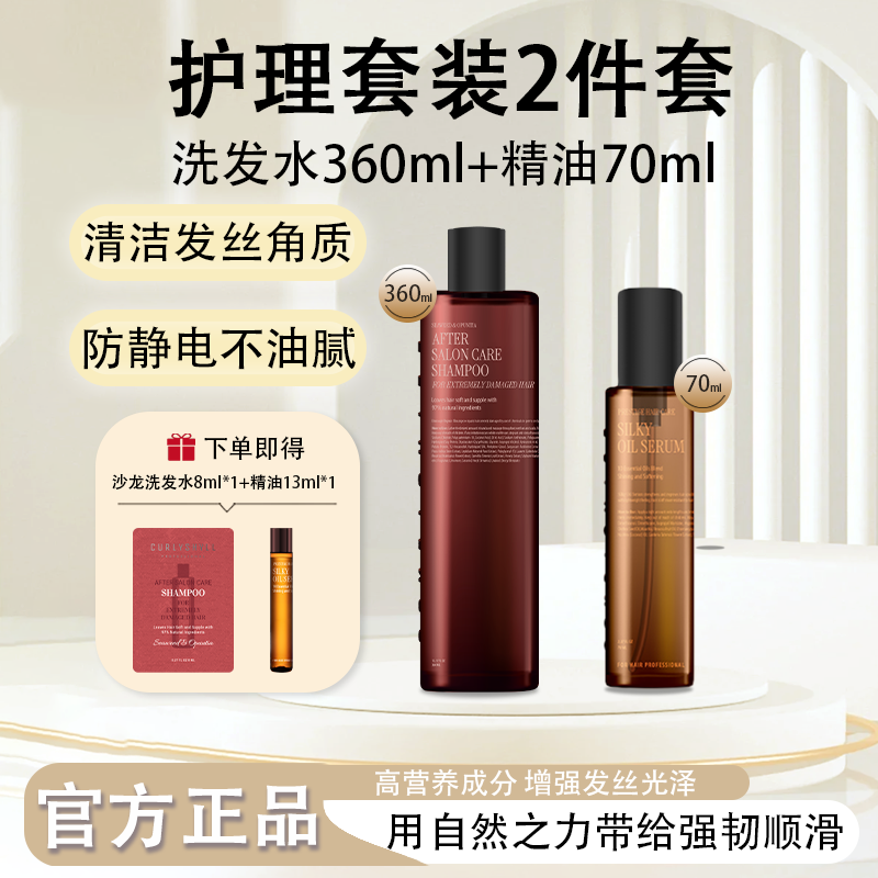 CURLYSHYLL/咖秀莎沙龙洗发水360ml+护理发膜250ml