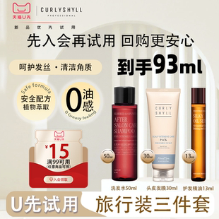 【u先试用】CURLYSHYLL/咖秀莎柔顺护理护发套装洗发水精油发膜