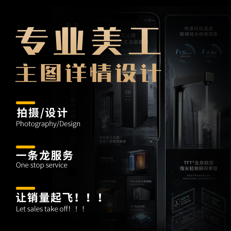 电商店铺首页装修宝贝主图详情页设计广告图片处理接单商铺定制