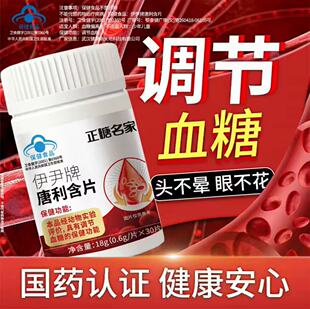 正糖名家伊尹牌唐利含片中老年人辅助调节血糖植物官方旗舰店正品