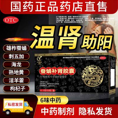 【金达莱】蚕蛹补肾胶囊0.5g*6粒/盒