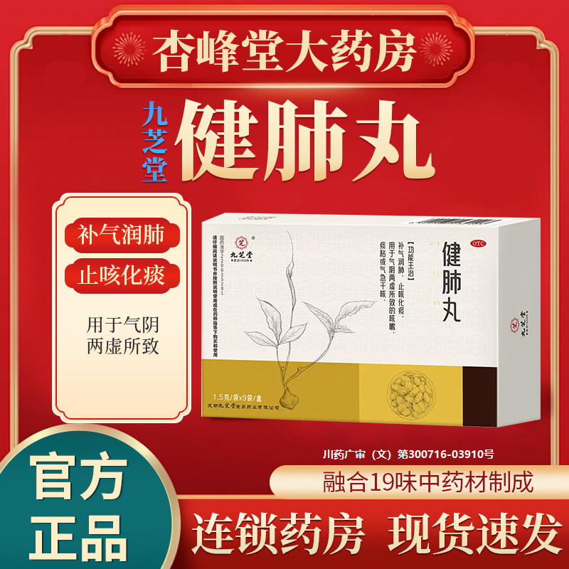 九芝堂健肺丸止咳化痰肺中成药感冒干咳嗽喘养补肺官方旗舰店正品 旗舰店实拍商品图