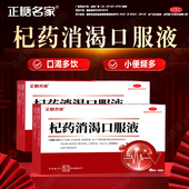 正糖名家康乃尔杞药消渴口服液枸杞旗舰店官方正品 辅助治疗糖尿病