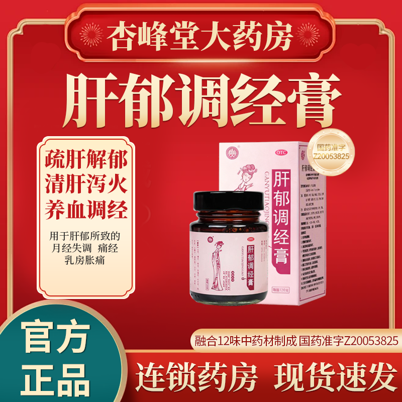 华天宝肝郁调经膏120g养血调经疏肝解郁正品官方旗舰店