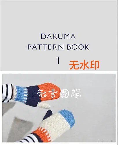 横田darumapatternbook1