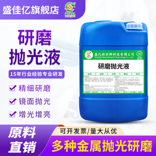 研磨抛光二合一光亮剂金属抛光液清洗剂不锈钢磁力研磨液铝增光剂