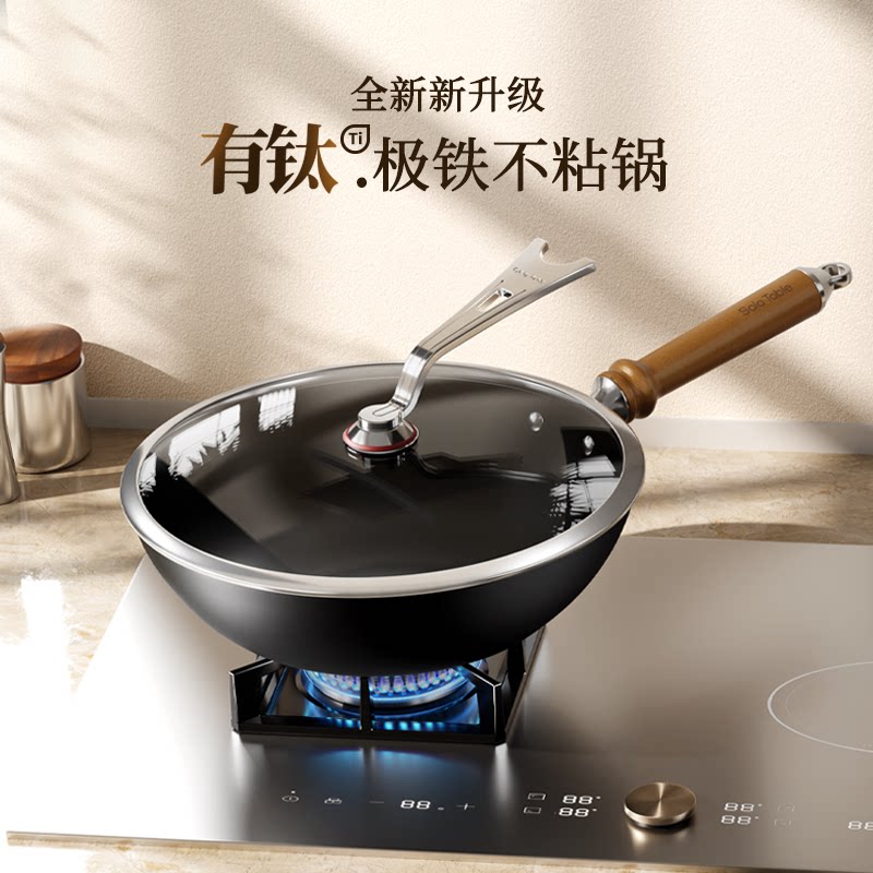 【商超同款】苏拉食光钛进口极铁炒锅铁锅0氟不粘锅家用炒菜锅