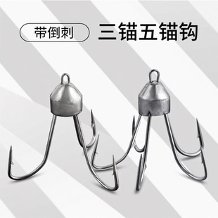 锚鱼钩五爪锚三锚钩渔具铅坠一体式三爪钩神器破鳞甲专用小重钢炮